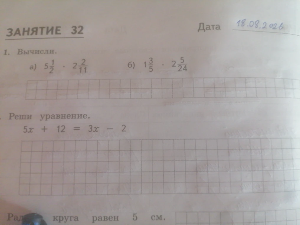 1. Вычисли. а) 5 1/2 * 2 2/11 б) 1 3/5 * 2 5/24