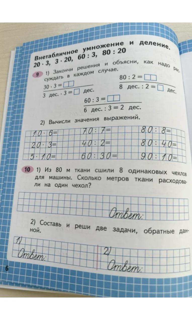9) 1) Закончи решения и объясни, как надо рассуждать в каждом случае.