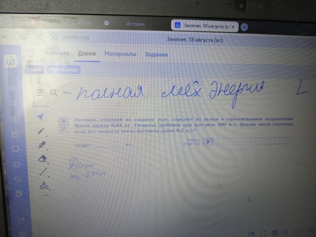 Охотник, стоящий на гладком льду, стреляет из ружья в горизонтальном направлении. Масса заряда 0.04 кг. Скорость дробинок при выстреле 300 м/с. Какова масса охотника, если его скорость после выстрела равна 0,2 м/с?