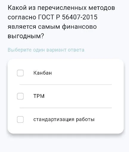 Какой из перечисленных методов согласно ГОСТ Р 56407-2015 является самым финансово выгодным?