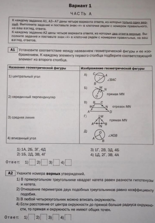 Установите соответствие между названием геометрической фигуры и ее изображением. Укажите номера верных утверждений.