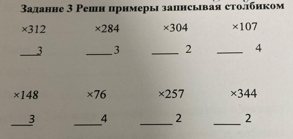 Задание 3 Реши примеры записывая столбиком