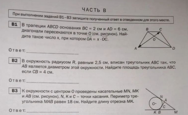 В трапеции ABCD основания BC = 2 см и AD = 6 см, диагонали пересекаются в точке O (см. рисунок). Найдите такое число x, при котором OA = x · OC.
