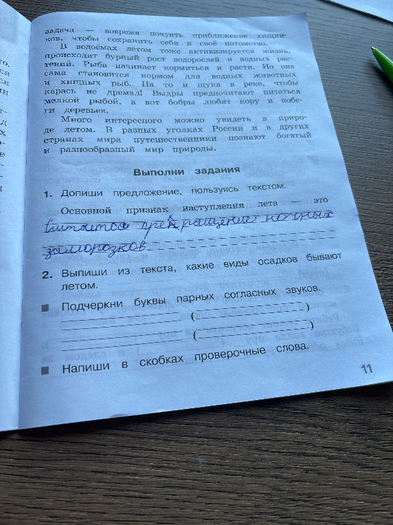 Допиши предложение, пользуясь текстом. Основной признак наступления лета — это
