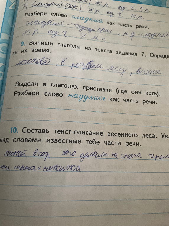 Выпиши глаголы из текста задания 7. Определи их время. Выдели в глаголах приставки (где они есть). Разбери слово надулись как часть речи.
