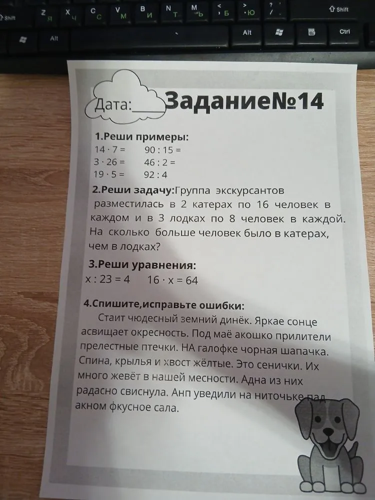 1.Реши примеры: 14 · 7 = 90 : 15 = 3 · 26 = 46 : 2 = 19 · 5 = 92 : 4
