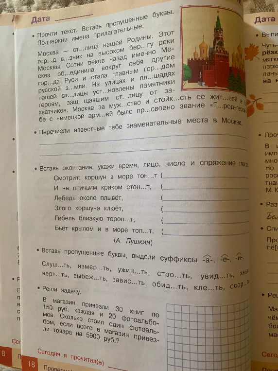 Прочти текст. Вставь пропущенные буквы. Подчеркни имена прилагательные.