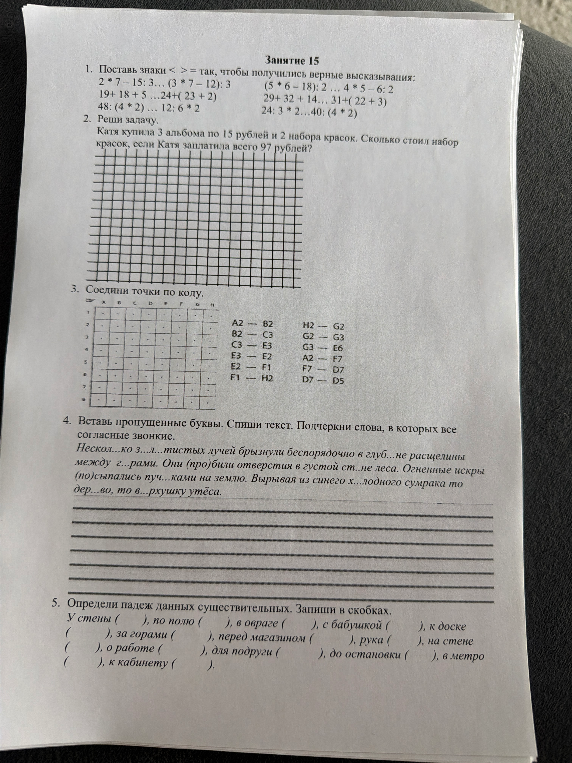1. Поставь знаки < > = так, чтобы получились верные высказывания: