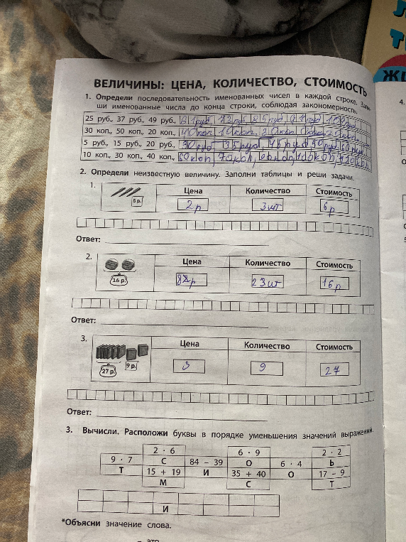 Определи последовательность именованных чисел в каждой строке.