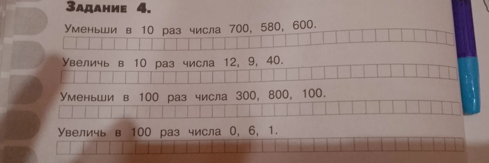 Уменьши в 10 раз числа 700, 580, 600.