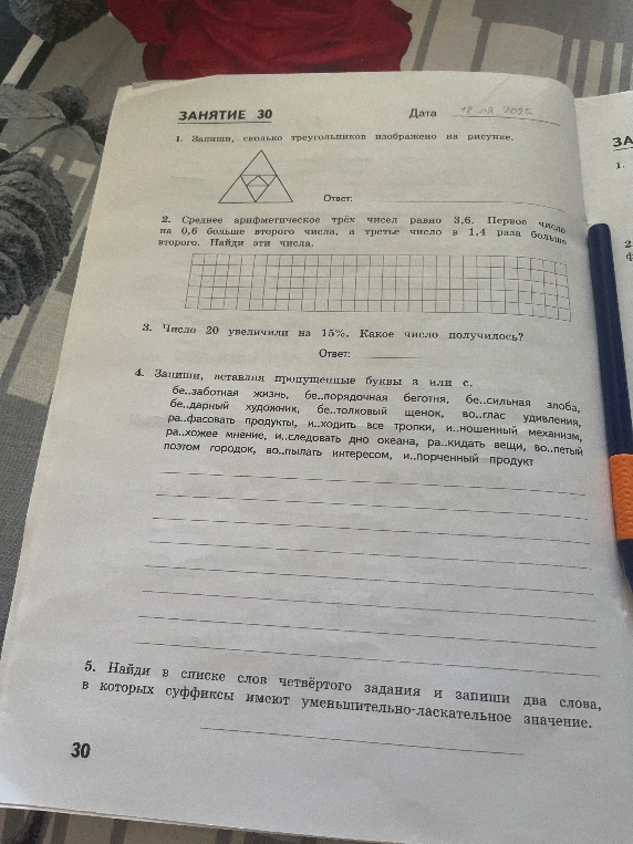 1. Запиши, сколько треугольников изображено на рисунке.