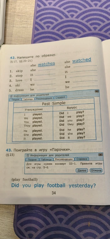 42. Напишите по образцу. ( § 17, §§ 20–21)