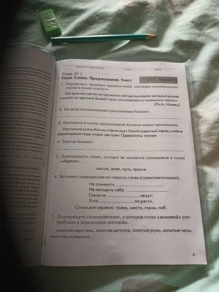 1. Определить границы предложений, поставив вертикальные линии в конце каждого. Как красиво светят летней ночью звёзды вы видели звёздный дождь а какой загадочной бывает луна она появляется тоненьким серпом