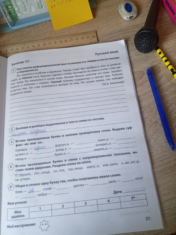 Восстанови деформированный текст и запиши его. Найди в тексте глаголы и подчеркни их.