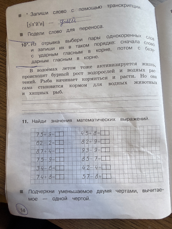 10*. Из отрывка выбери пары однокоренных слов и запиши их в таком порядке: сначала слово с ударным гласным в корне, потом с безударным гласным в корне.