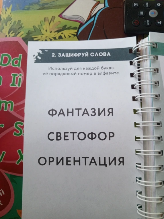 2. ЗАШИФРУЙ СЛОВА. Используй для каждой буквы её порядковый номер в алфавите.