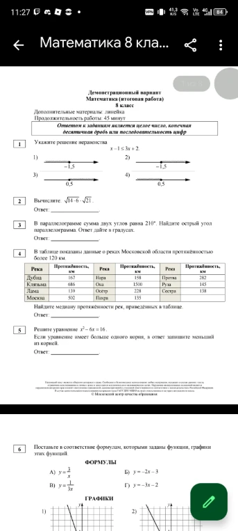 Укажите решение неравенства x - 1 ≤ 3x + 2.