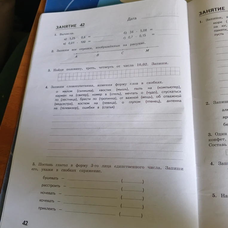 1. Вычисли. а) 1,25 * 0,6 = б) 34 * 5,08 = в) 0,01 * 100 = г) 0,7 * 0,15 =