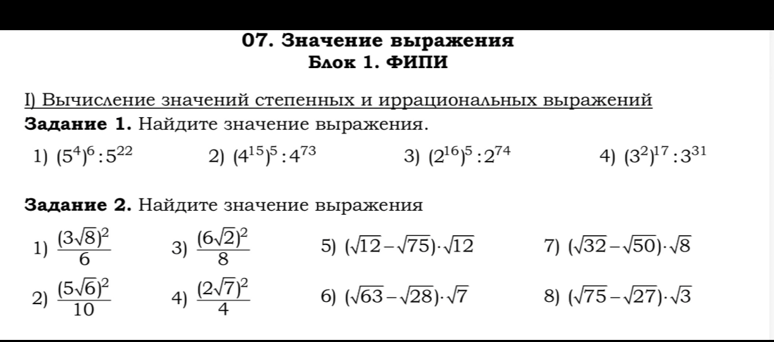 Задание 1. Найдите значение выражения. 1) (5^4)^6 : 5^22