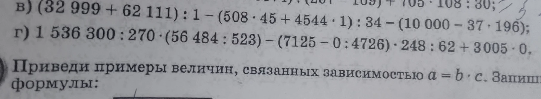 в) (32 999 + 62 111) : 1 - (508 · 45 + 4544 · 1) : 34 - (10 000 - 37 · 196);