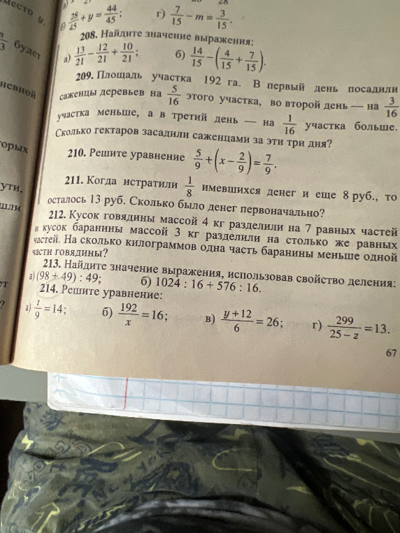 Найдите значение выражения: а) 13/21 - 12/21 + 10/21; б) 14/15 - (4/15 + 7/15).