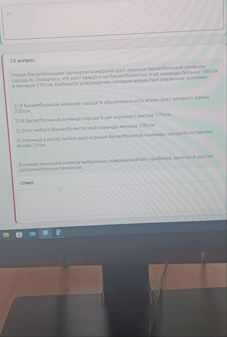 Перед баскетбольным турниром измерили рост игроков баскетбольной команды города N. Оказалось, что рост каждого из баскетболистов этой команды больше 180 см и меньше 195 см. Выберите утверждения, которые верны при указанных условиях.