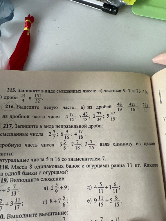 215. Запишите в виде смешанных чисел: а) частные 9:7 и 73:10