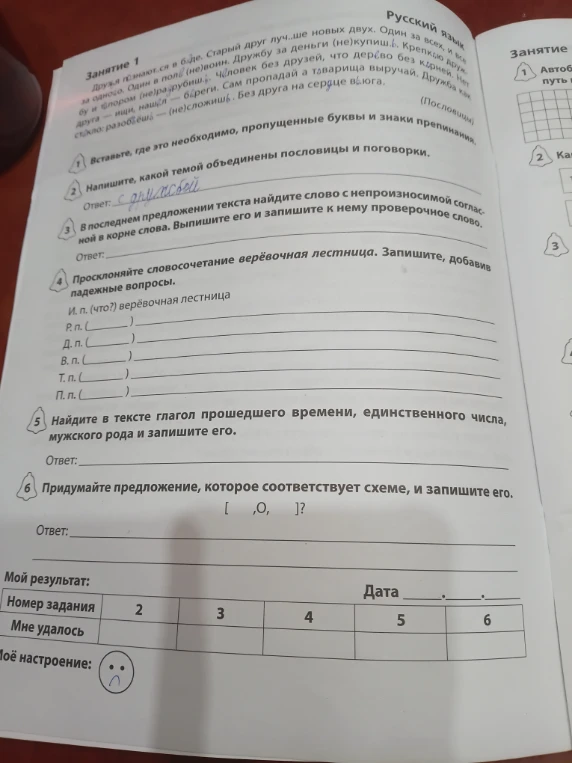 Вставьте, где это необходимо, пропущенные буквы и знаки препинания.