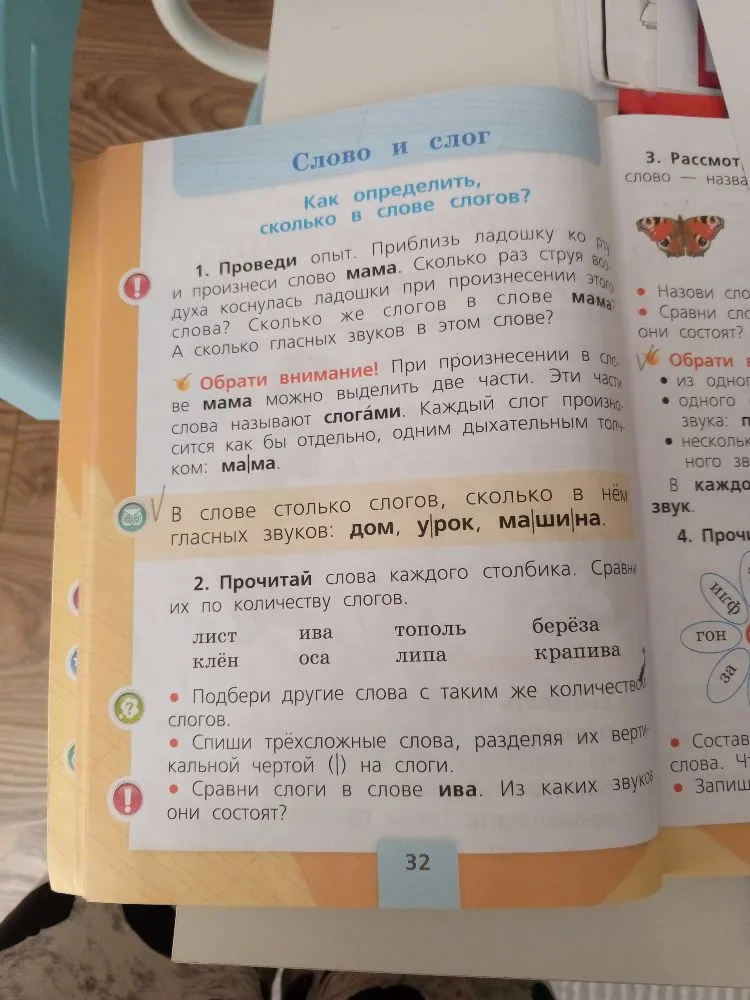 1. Проведи опыт. Приблизь ладошку ко рту и произнеси слово мама.