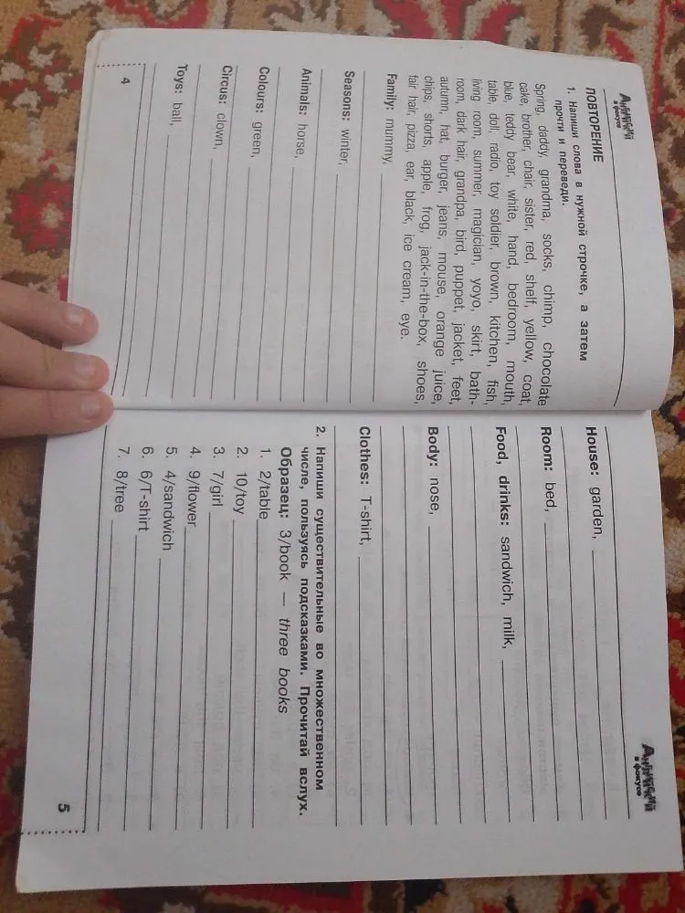 1. Напиши слова в нужной строчке, а затем прочти и переведи.