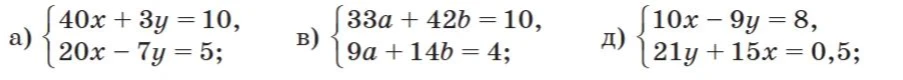 а) {40x + 3y = 10, 20x - 7y = 5;