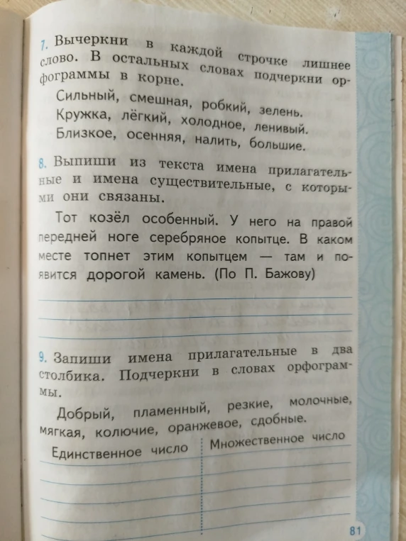 7. Вычеркни в каждой строчке лишнее слово. В остальных словах подчеркни орфограммы в корне.
