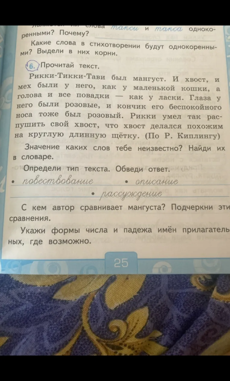 Прочитай текст. Рикки-Тикки-Тави был мангуст.