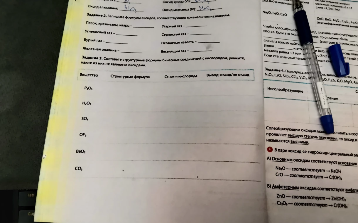 Задание 2. Запишите формулы оксидов, соответствующих тривиальным названиям.