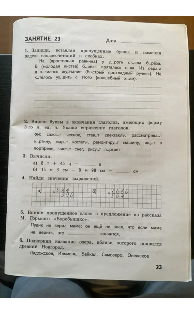 1. Запиши, вставляя пропущенные буквы и изменяя падеж словосочетаний в скобках.