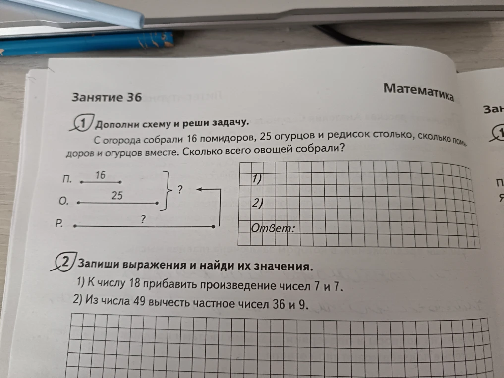 Дополни схему и реши задачу. С огорода собрали 16 помидоров, 25 огурцов и редисок столько, сколько помидоров и огурцов вместе.