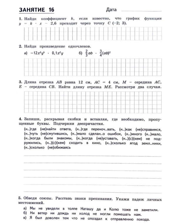 1. Найди коэффициент k, если известно, что график функции y = k * x - 2,6 проходит через точку C (-2; 3).