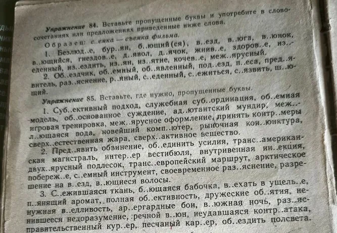 Упражнение 84. Вставьте пропущенные буквы и употребите в словосочетаниях или предложениях приведенные ниже слова.