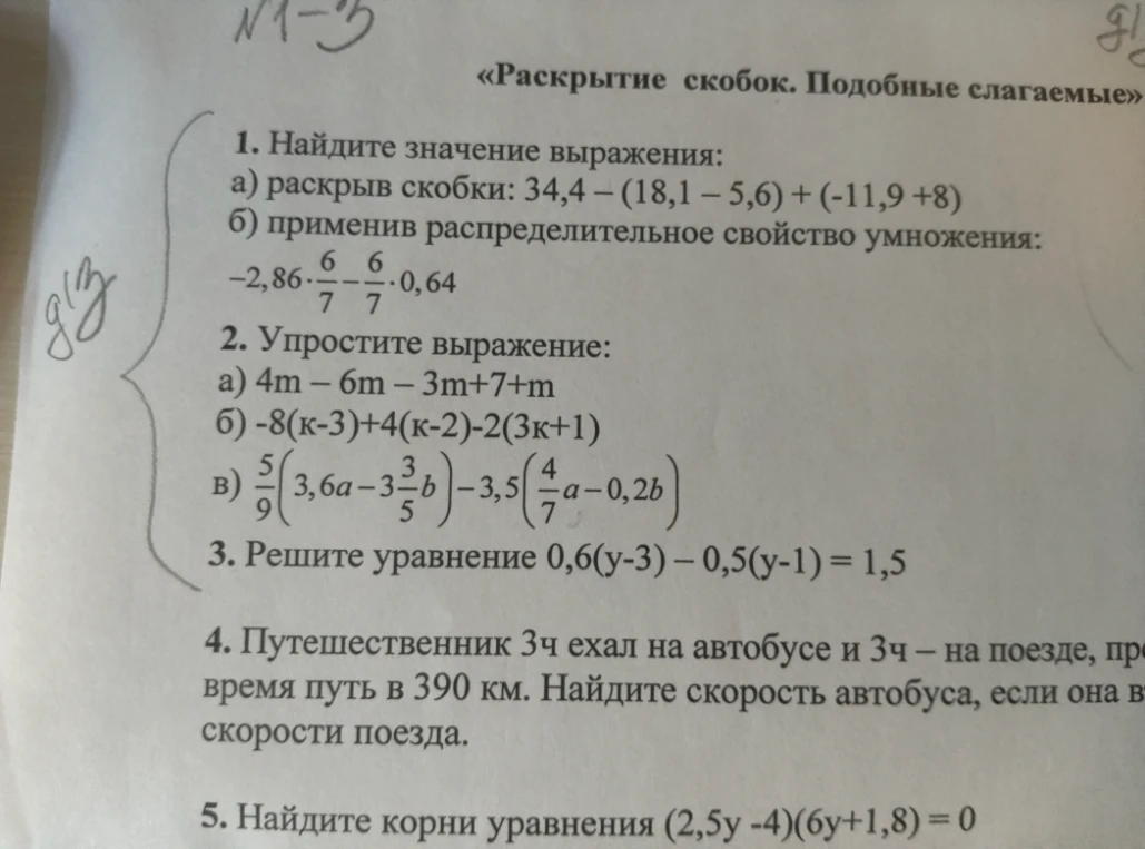 1. Найдите значение выражения: а) раскрыв скобки: 34,4 - (18,1 - 5,6) + (-11,9 + 8)