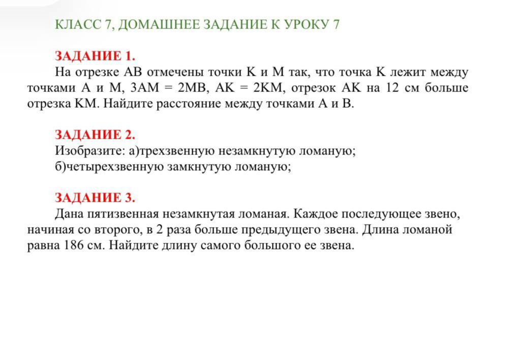 На отрезке АВ отмечены точки К и М так, что точка К лежит между точками А и М, 3АМ = 2МВ, АК = 2КМ, отрезок АК на 12 см больше отрезка КМ. Найдите расстояние между точками А и В.