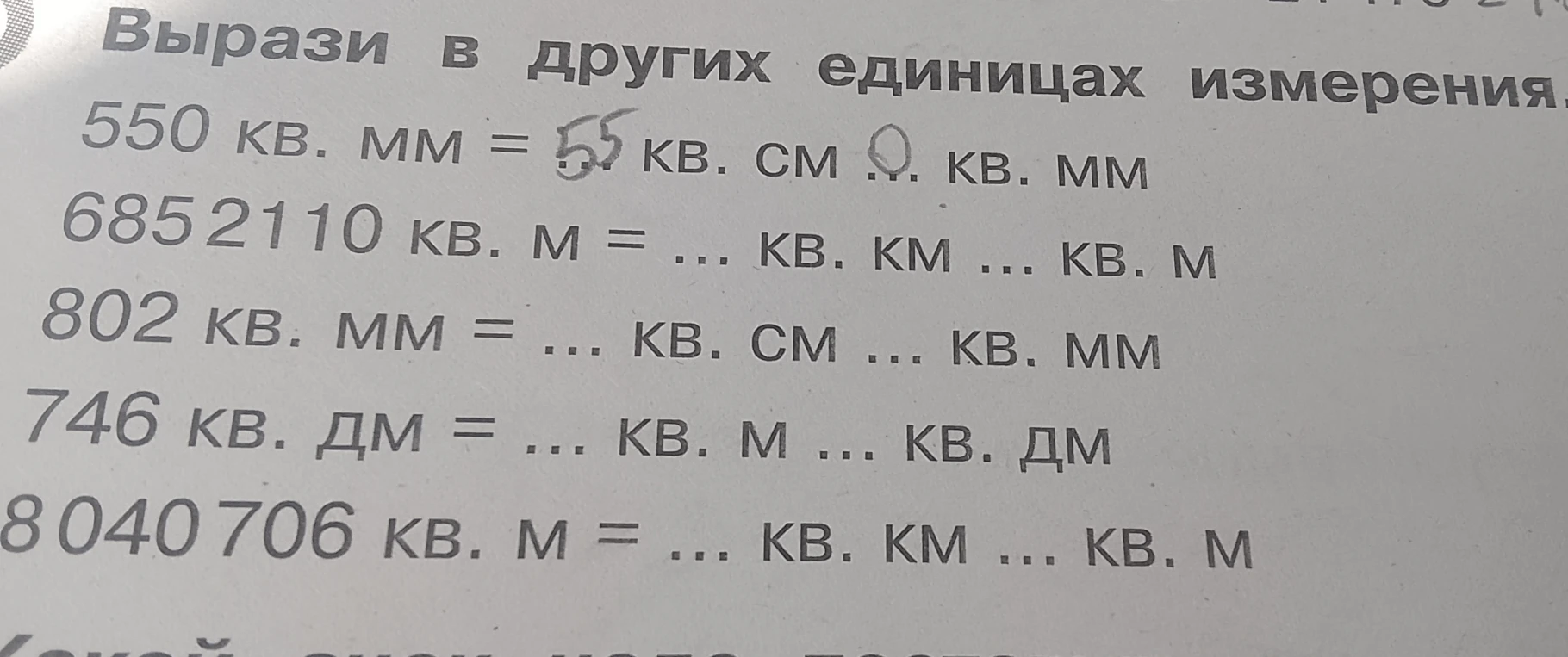 Вырази в других единицах измерения.