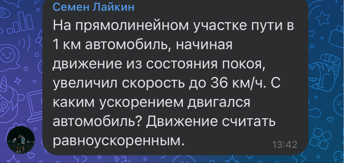 На прямолинейном участке пути в 1 км автомобиль, начиная движение из состояния покоя, увеличил скорость до 36 км/ч. С каким ускорением двигался автомобиль? Движение считать равноускоренным.