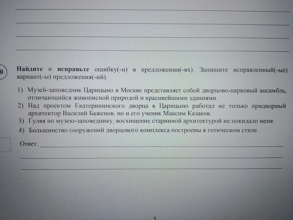 Найдите и исправьте ошибку(-и) в предложении(-ях). Запишите исправленный(-ые) вариант(-ы) предложения(-ий).