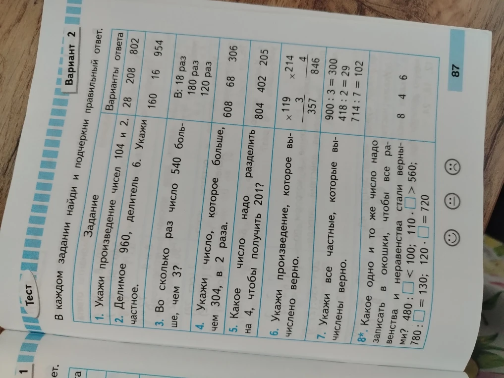 Укажи произведение чисел 104 и 2.