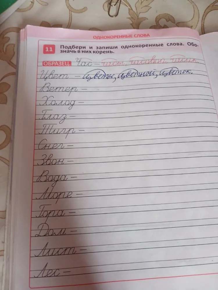 Подбери и запиши однокоренные слова. Обозначь в них корень.