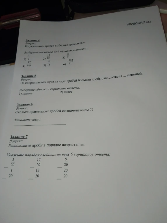 Задание 4
Вопрос:
Из указанных дробей выберите правильные.