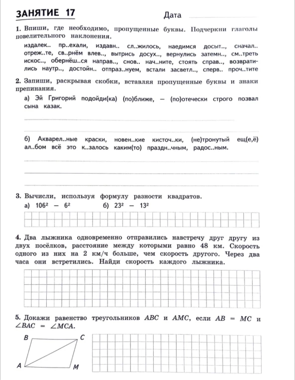1. Впиши, где необходимо, пропущенные буквы. Подчеркни глаголы повелительного наклонения.