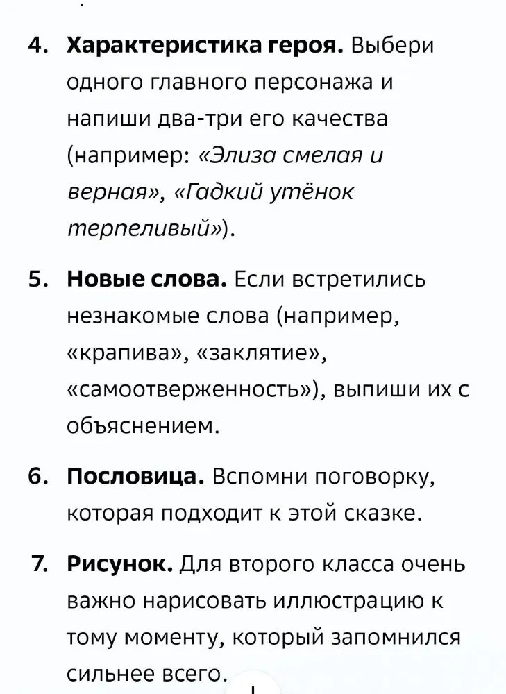 4. Характеристика героя. Выбери одного главного персонажа и напиши два-три его качества