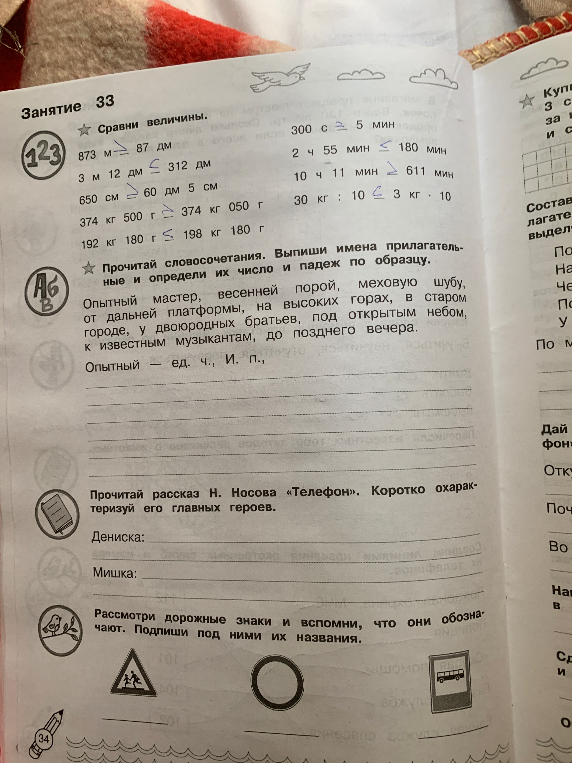 Сравни величины. Прочитай словосочетания. Выпиши имена прилагательные и определи их число и падеж по образцу.