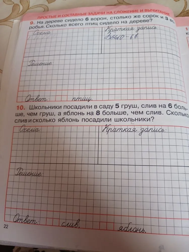 9. На дереве сидело 6 ворон, столько же сорок и 3 воробья. Сколько всего птиц сидело на дереве?